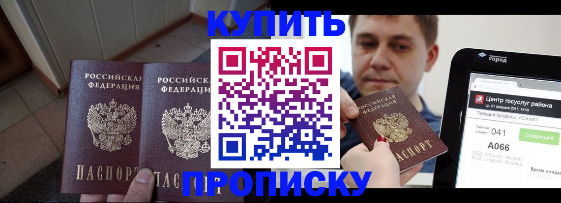 временная прописка в Курганской области