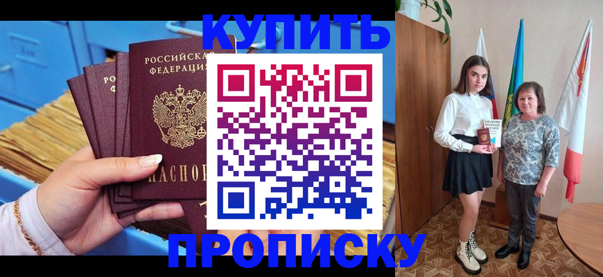 прописка регистрация в Курганской области
