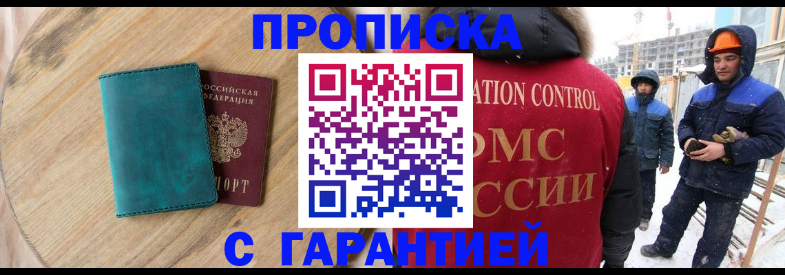 временная регистрация недорого в Курганской области